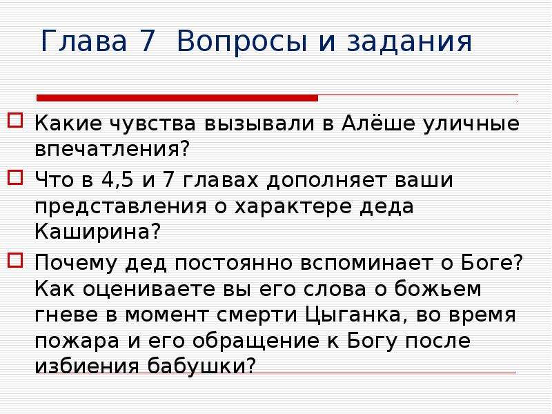 План по повести детство горького по главам