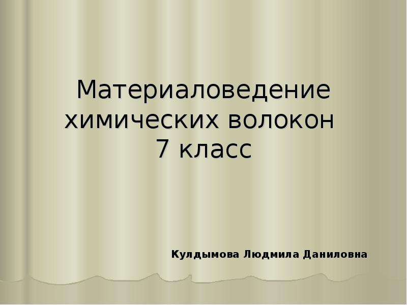 Сделать презентацию по материаловедению - 85 фото