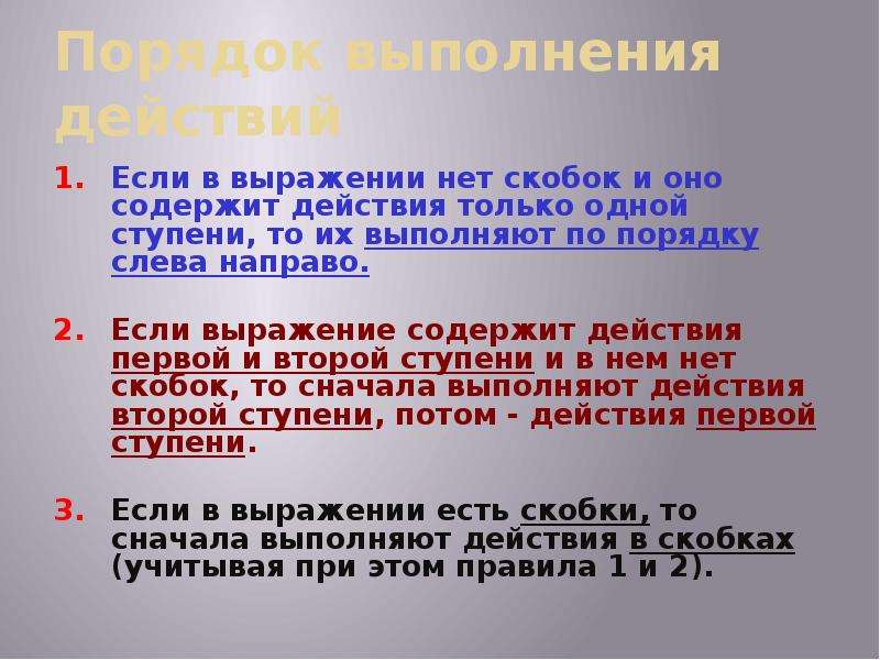 Действия ступеней. Действия первой ступени. Ступени действий в математике. Действия 1 и 2 ступени. Действия 1 ступени по математике.