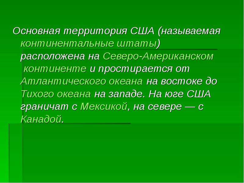 Континентальной называется