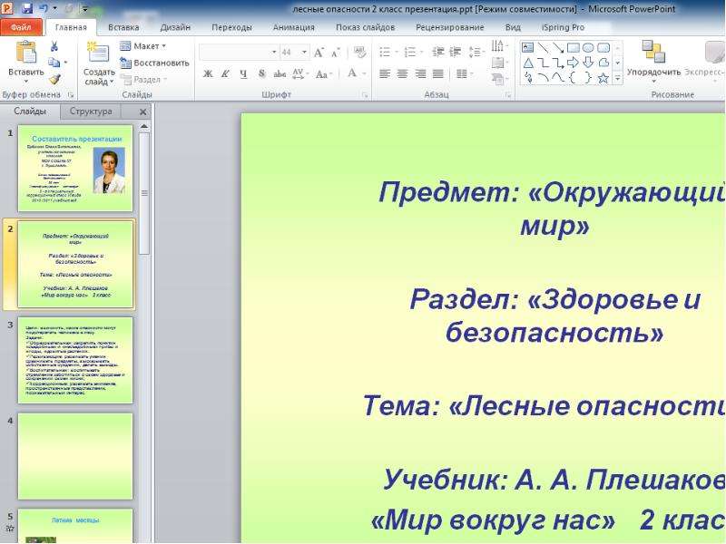 Лесные опасности 2 класс окружающий мир презентация