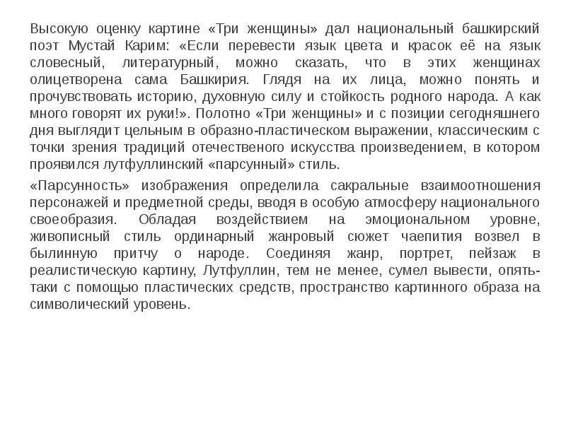 Сочинение на башкирском. Сочинение по картине по башкирскому языку. Ахмата Лутфуллина три женщины сочинение. Картина Лутфуллина три женщины на башкирском языке. Ахмат Лутфуллин три женщины сочинение на башкирском языке.