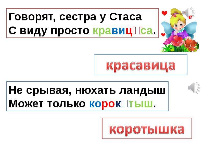 Слова перевертыши. Слова перевертыши примеры. Слова перевертыши для детей. Слова перевертыши для детей 1 класса.