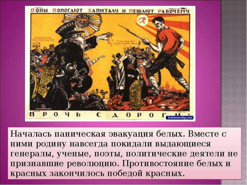 Против белых. Противостояние белых и красных в гражданской войне. Белые против красных. Историческое примирение белых и красных. Красные были против кого.