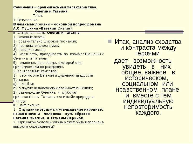 Сочинение образ татьяны лариной в романе евгений онегин 9 класс по плану