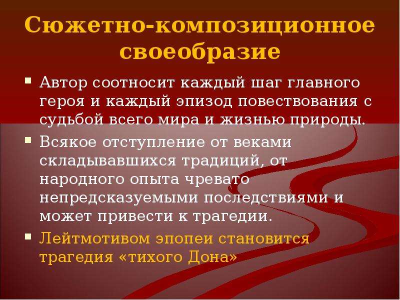 Композиционные особенности описания. Композиционные особенности эпизода. Сюжетно-композиционное своеобразие в недоросли. Композиционные особенности реплики. Отступать от традиции.