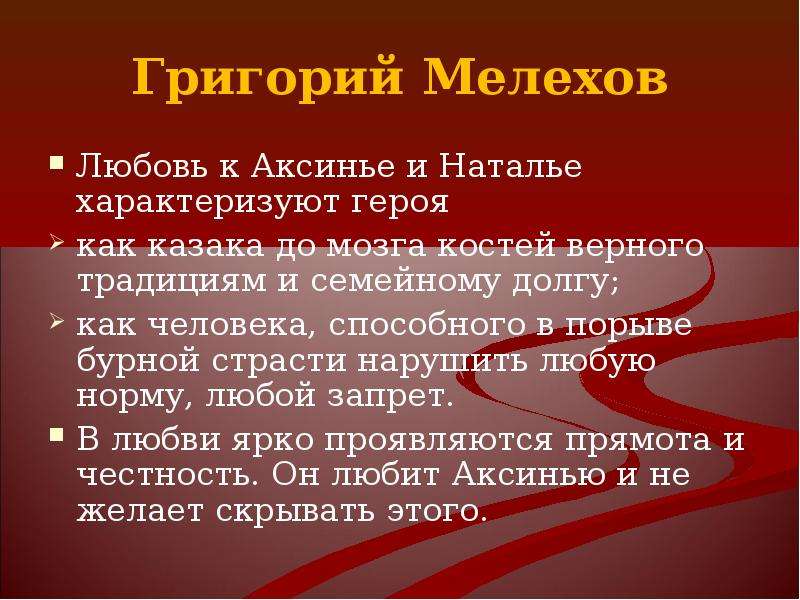 Как характеризуют героя. Любовь Григория Мелехова и Аксиньи. Любовь Григория Мелехова к Аксинье и Наталье характеризует героя. Любовь Григория Мелехова к Аксинье и Наталье.