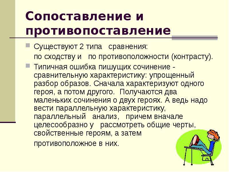 Презентация сравнительная характеристика