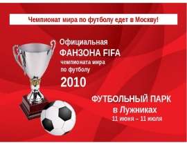 Чемпионат мира по футболу 2018-2022 года – в России