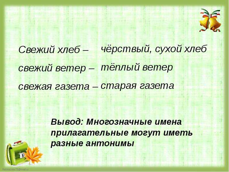 Заменить имена прилагательные противоположными по значению густая каша