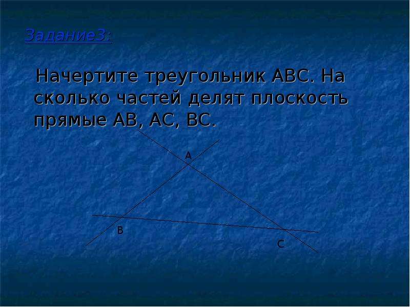 Прямая делит. На сколько частей прямая делит плоскость. 3 Прямые делят плоскость на частей. Прямая делит плоскость. 2 Прямые делят плоскость на.