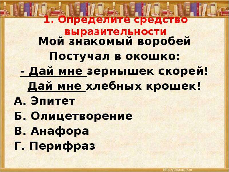 Средства художественной выразительности корзина с еловыми шишками. Знаете ли вы украинскую ночь средства выразительности. Окошко светилось средство выразительности. Спасская Полисть средства выразительности. Ночь рожала сны средство выразительности.