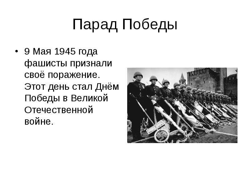 Презентация 1945 год