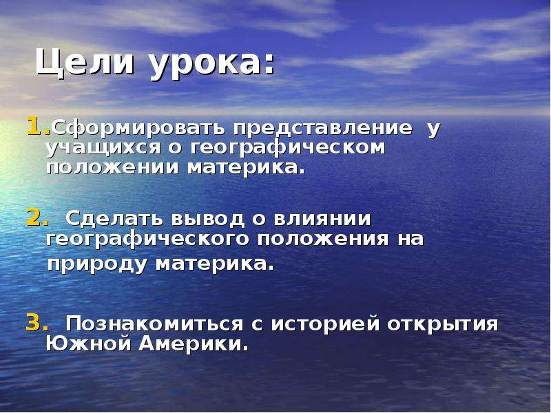 Влияние географического положения на природу. Вывод о природе материка Южная Америка. Влияние географического положения Южной Америки на природу. Вывод о географическом положении Южной Америки. Южная Америка вывод.