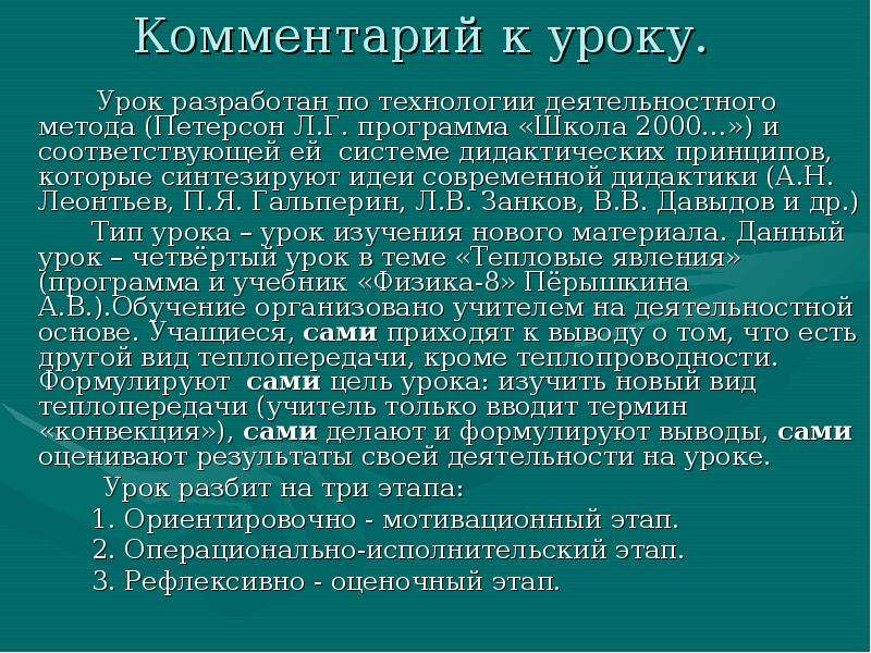 Пояснения к уроку. Комментарии к уроку. Методический комментарий к уроку пример.