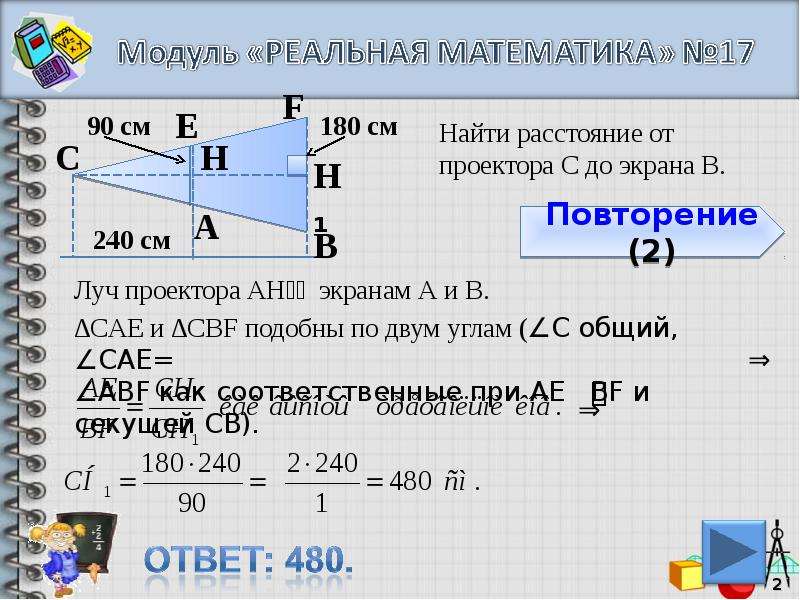 Реальная математика. Модуль реальная математика. Модуль реальная математика ответы. Раздел реальная математика. Реальная математика программа.