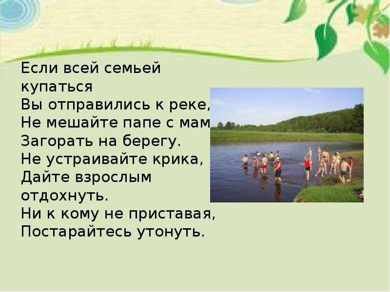 Презентация г остер вредные советы г остер как получаются легенды 3 класс