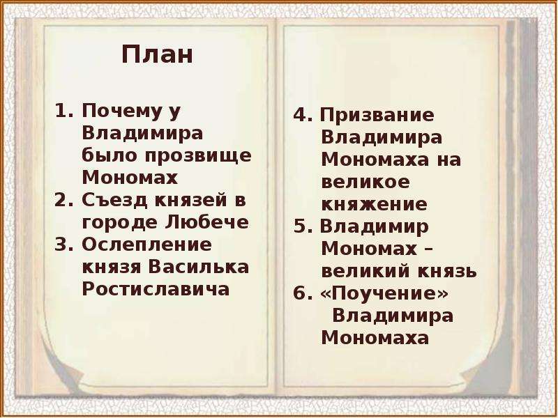 Владимир мономах презентация 6 класс