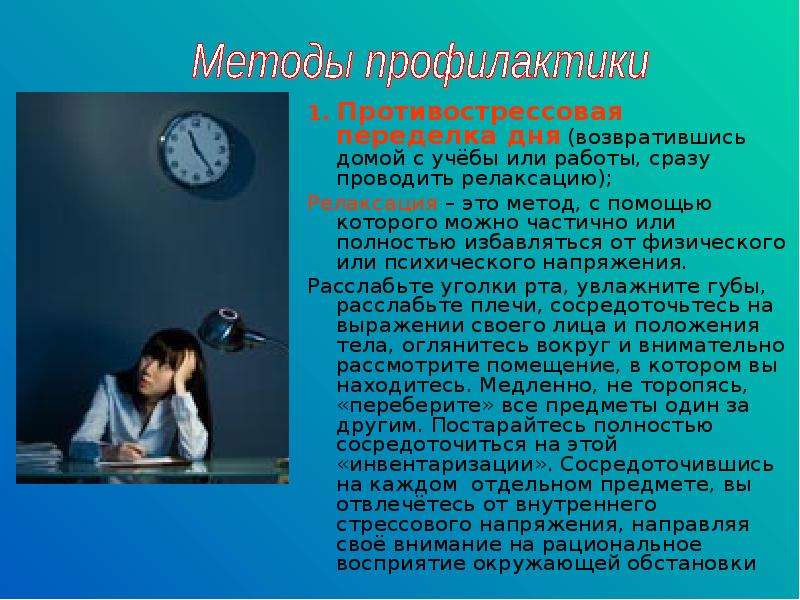 Одновременно проводилась. Противострессовая переделка дня. Противострессовый режим дня. Проект стрессовое напряжение. Рациональное восприятие.