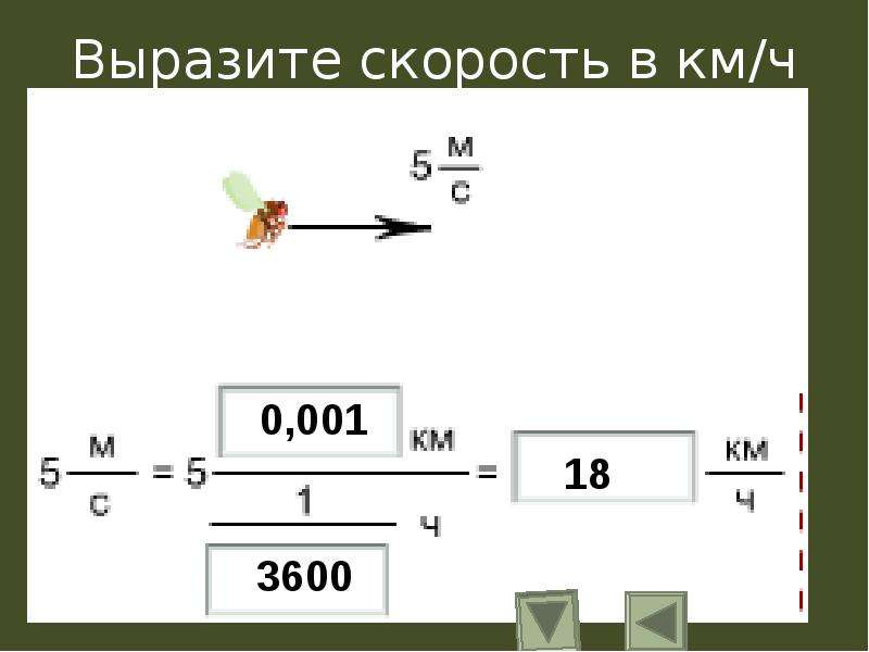 Выразите среднюю скорость. Выразите скорость. Как выразить скорость. В чем выражается скорость. Выразить скорость в км.