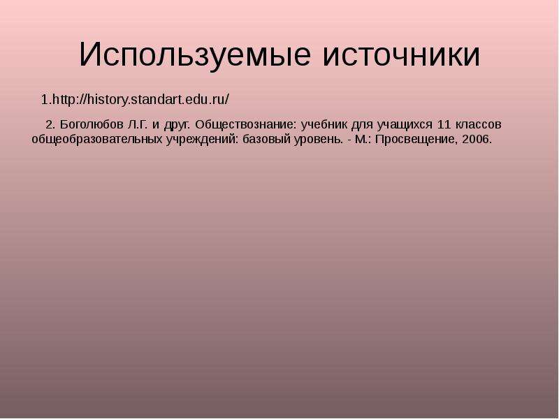 Политическое лидерство 11 класс презентация