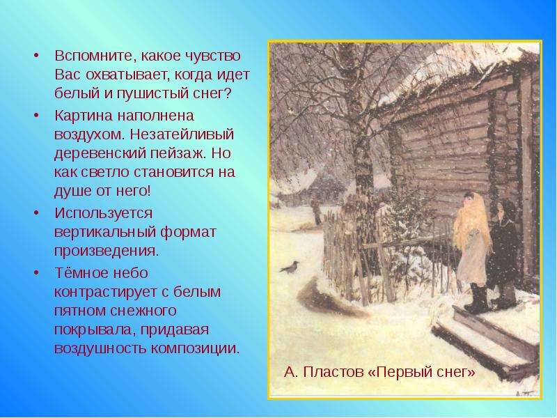 Шел крупный пушистый снег и красил в белое мостовую лошадиные спины шапки извозчиков схема