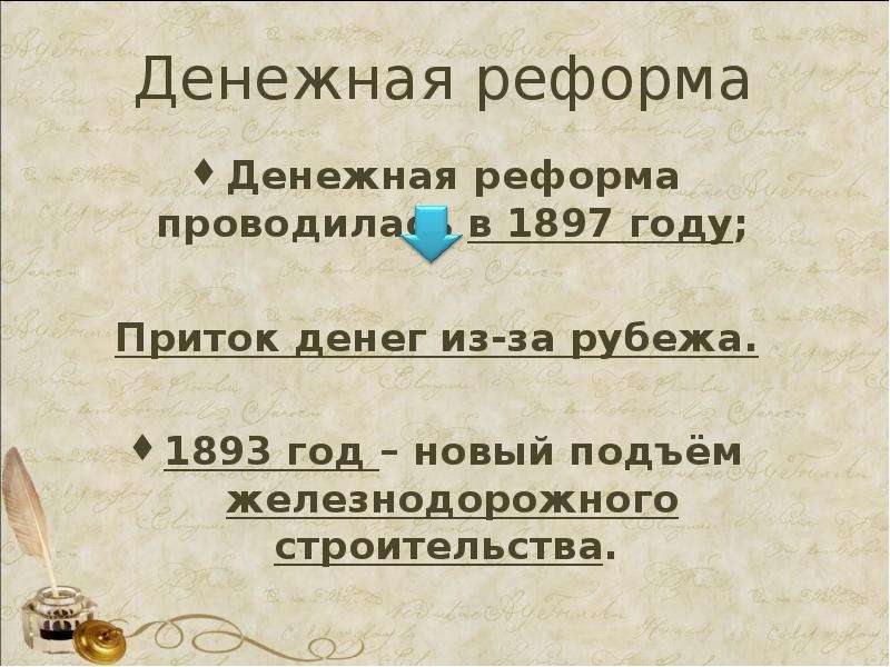 Презентация экономическое развитие в годы правления александра 3