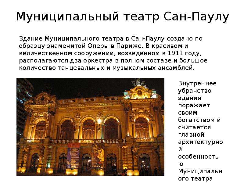 Презентация сан паулу