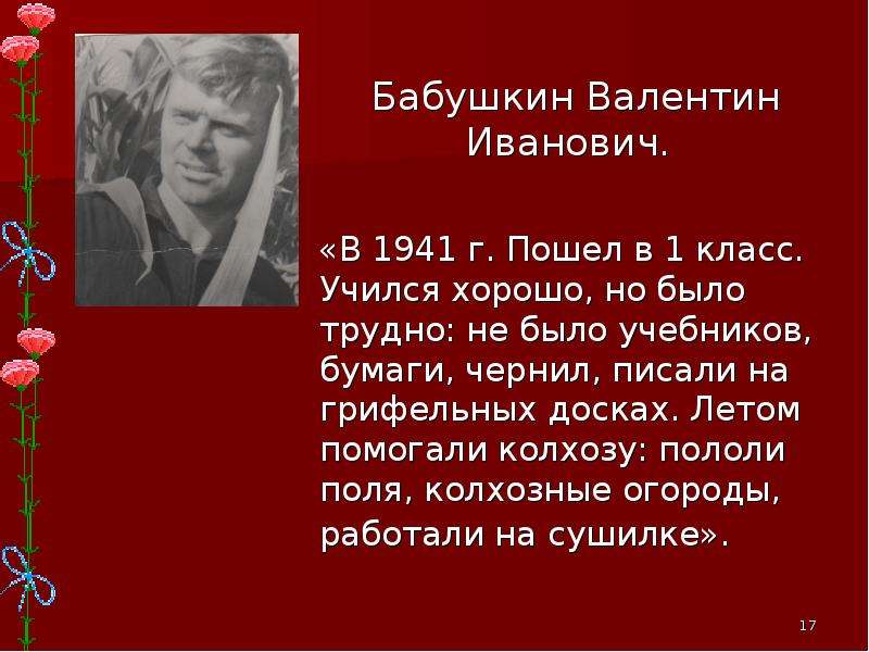 Детство опаленное войной презентация 1 класс