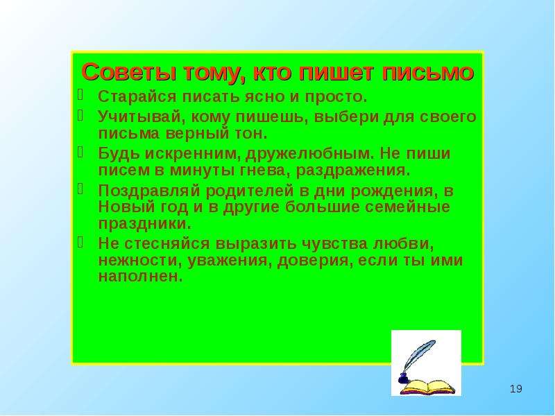 Письмо совет. Кому написать письмо. Советы как написать письмо. Кому можно написать письмо.