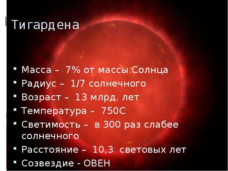 1 масса солнца. Масса солнца. Масса солнца в массах солнца. Масса солнца в тоннах. Солнце характеристика планеты.