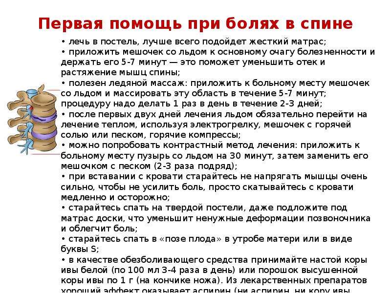 Травмы головы позвоночника и спины обж 9 класс презентация