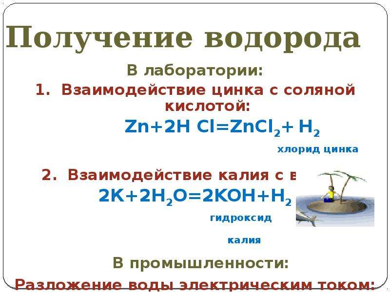 Водород химический элемент и простое вещество 8 класс презентация