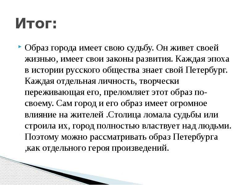 Презентация на тему петербург в жизни и творчестве гоголя