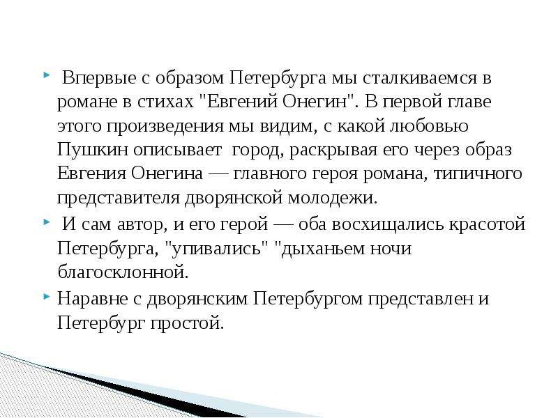 Проект по литературе образ петербурга в произведениях пушкина