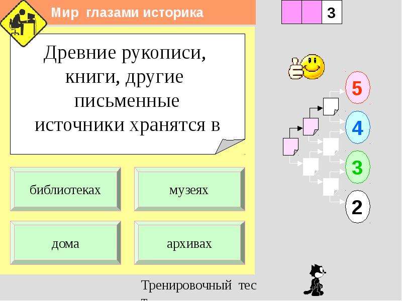 Мир глазами историка презентация 4 класс мир глазами историка