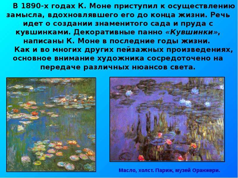 Как переводится моне. Моне презентация. Сообщение пейзажи впечатления. Смешные презентации о к . Моне. АК Моне презентация.