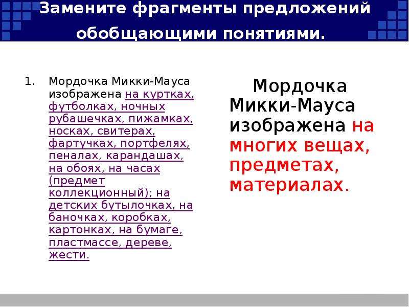 Укажите предложение фрагмент предложения в котором. Замените ФРАГМЕНТЫ предложений обобщающими понятиями.. Что такое отрывок предложение. Фрагмент предложения это. Отрывок предложения описание.