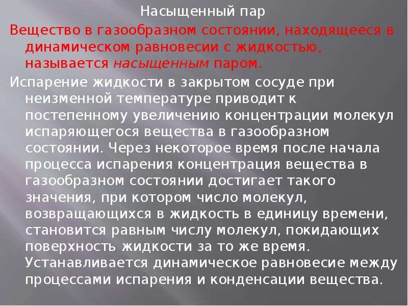 Насыщенный пар презентация