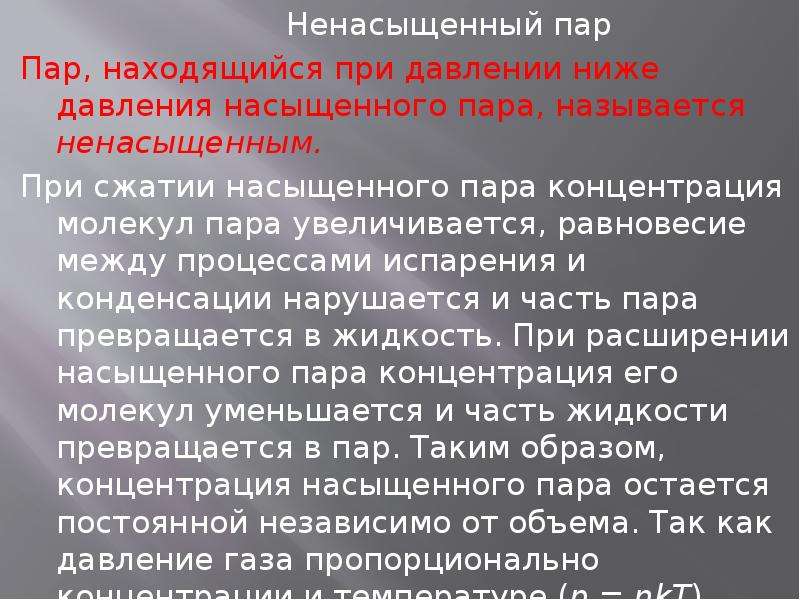 Насыщенный пар презентация