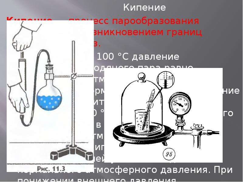 Насыщенный пар презентация