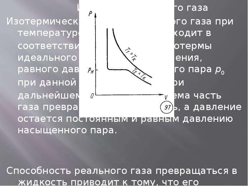 Насыщенный пар презентация