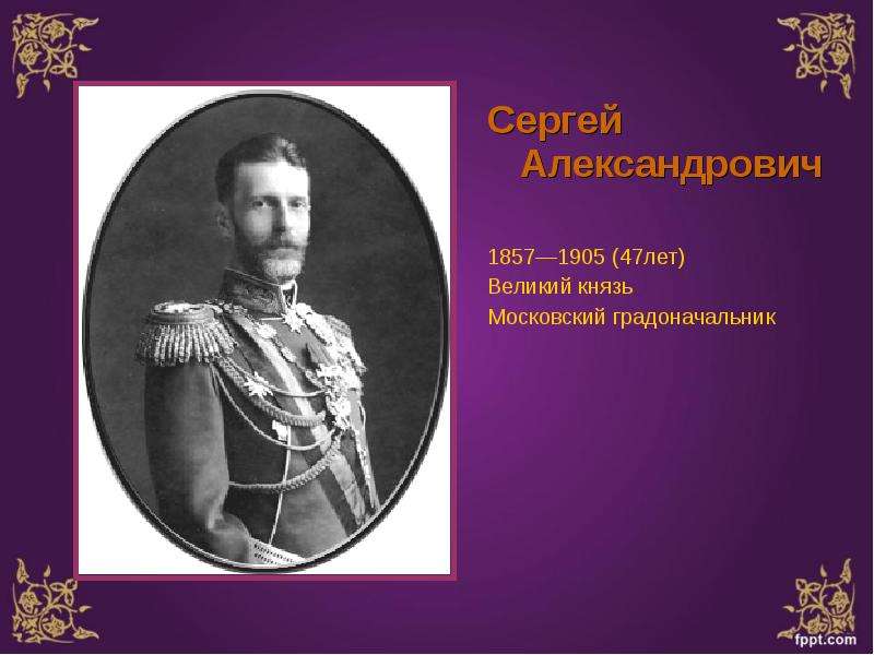 Лета великий князь. Сергей Александрович 1857. Великий князь Сергей Александрович 1857-1905. Александр II. 1857 Александр 2.