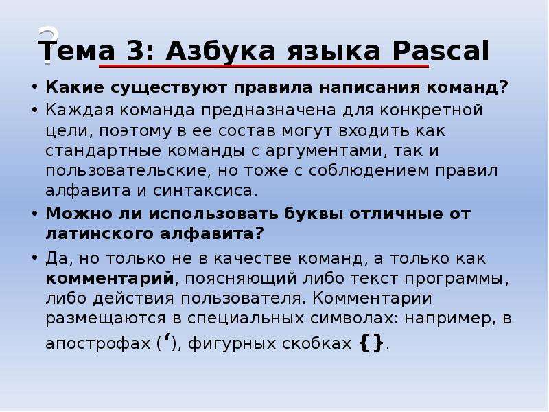 Какие правила существуют. Какие команды существуют. Названия для команд с аргументами. Правила есть правила.