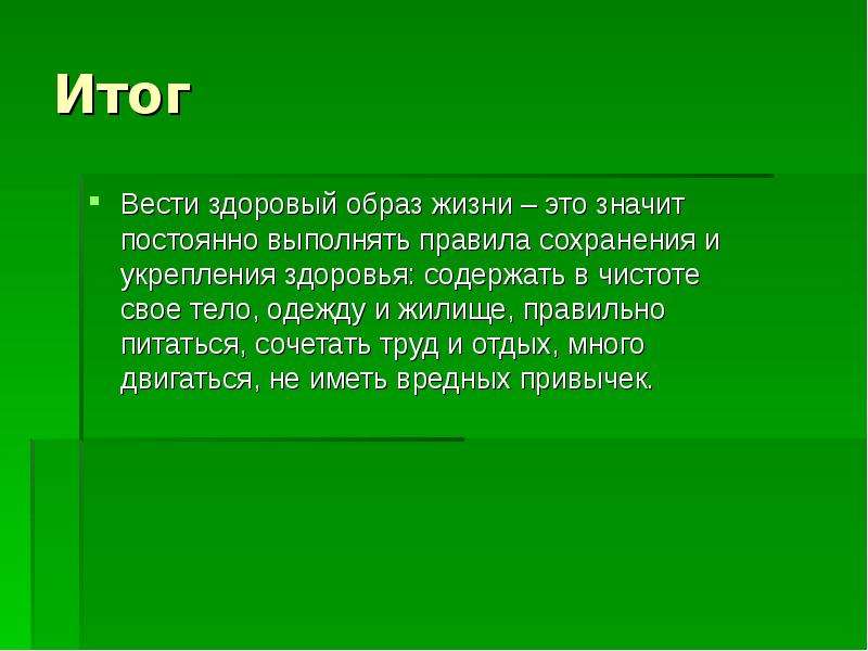 Заключение по проекту зож