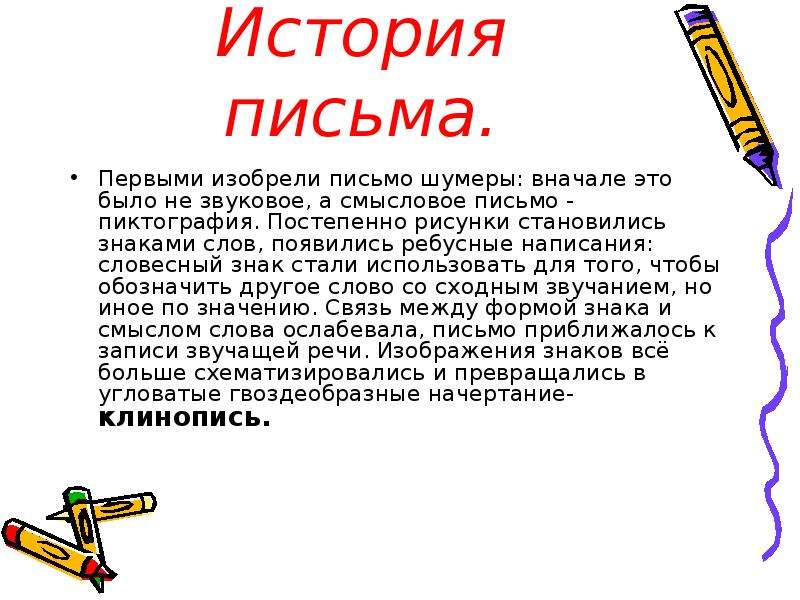 Первое письмо. История письма. История возникновения письма. Рассказ письмо. История появления писем.