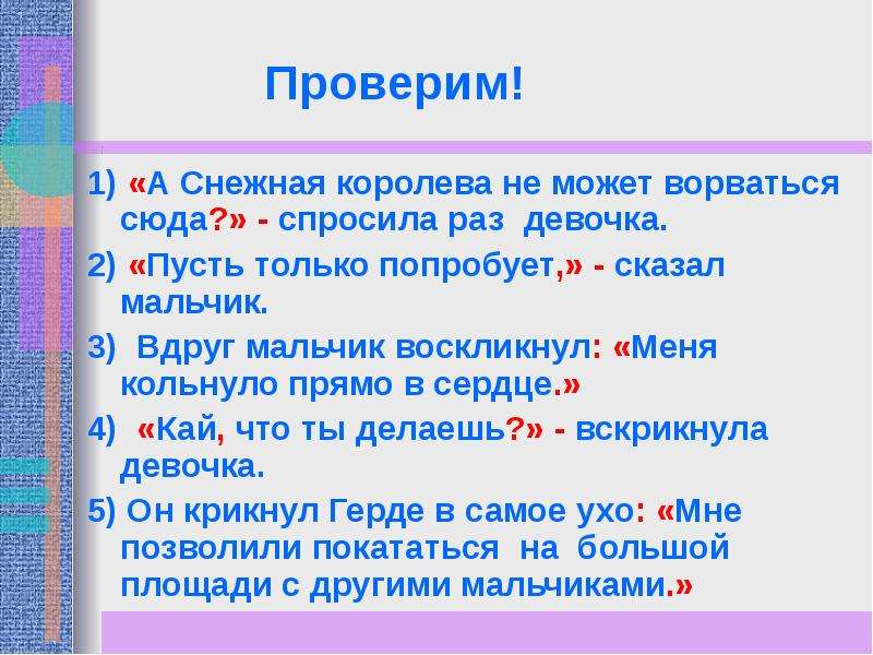 Дополните предложения прямой речью составьте схемы 1 мальчик весело крикнул 2 сказал учитель