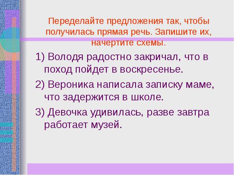 План урока 5 класс прямая речь