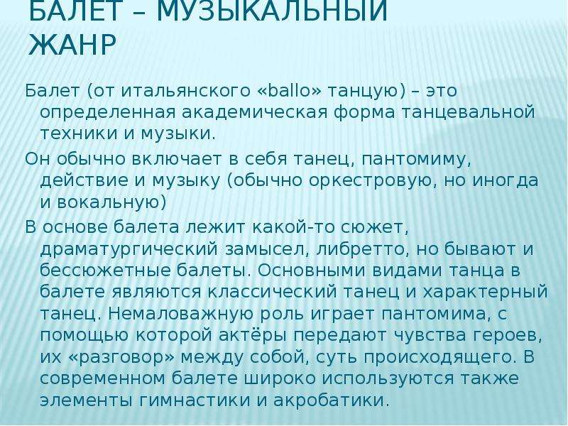 Проект балет 8 класс