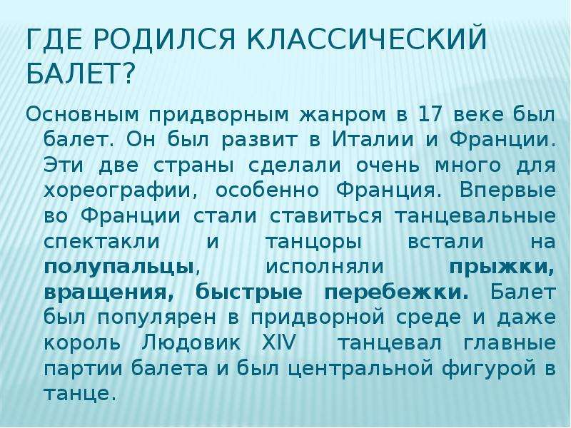 Балет презентация 5 класс